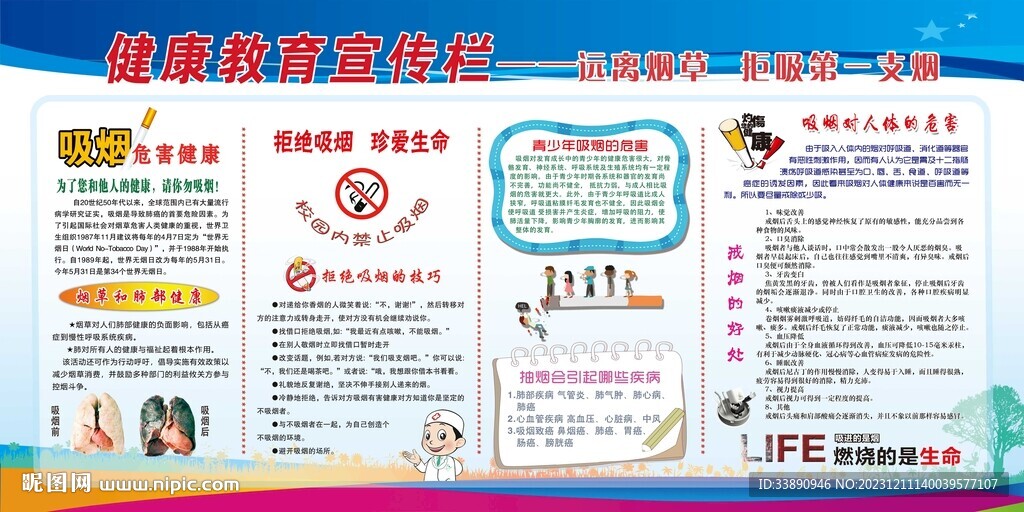 学校禁烟宣传栏