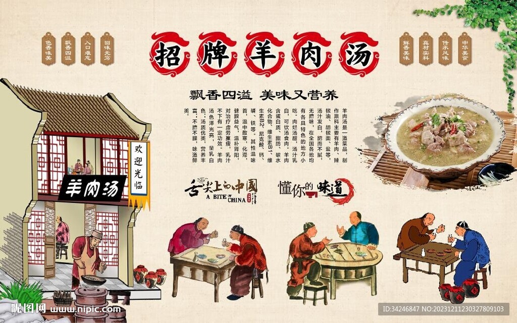 羊肉湯