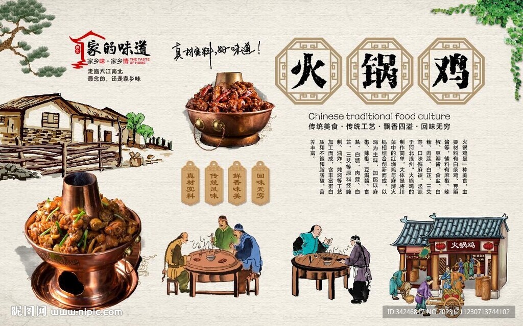 火鍋雞