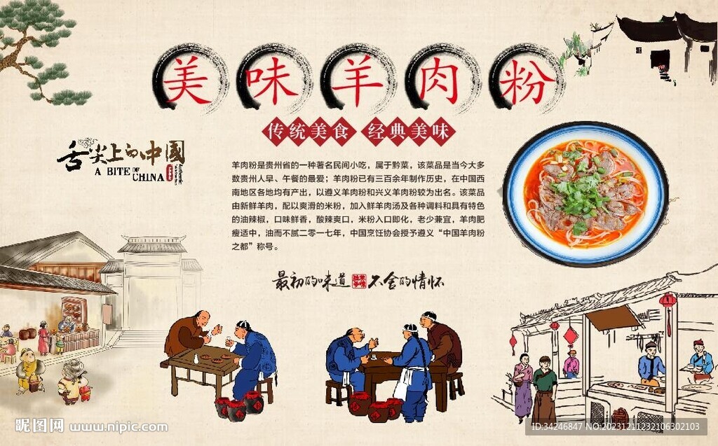 羊肉粉