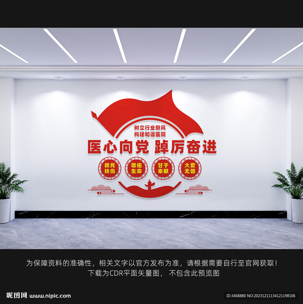 醫院黨建文化墻