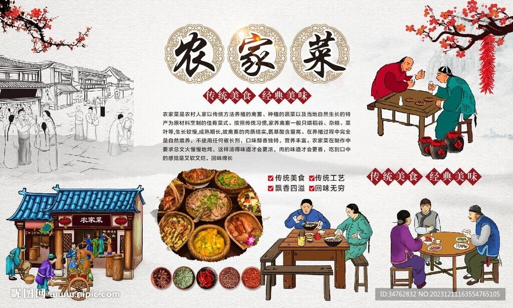 農(nóng)家菜