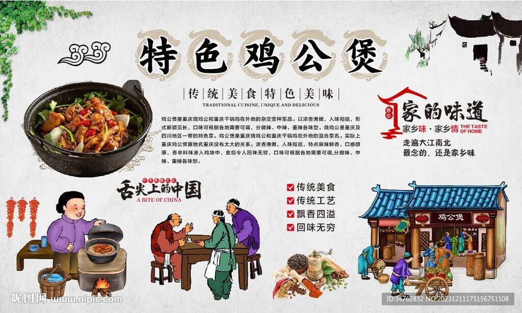 雞公煲