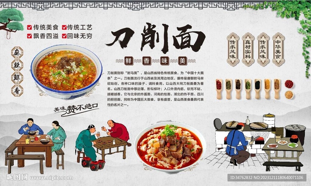 刀削面