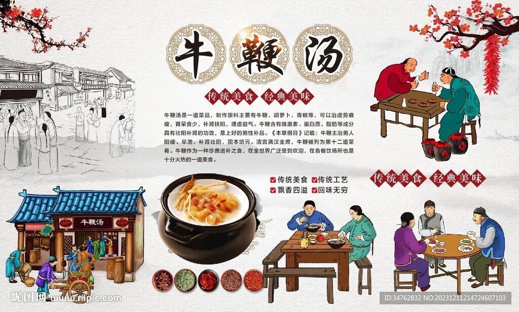 牛鞭湯