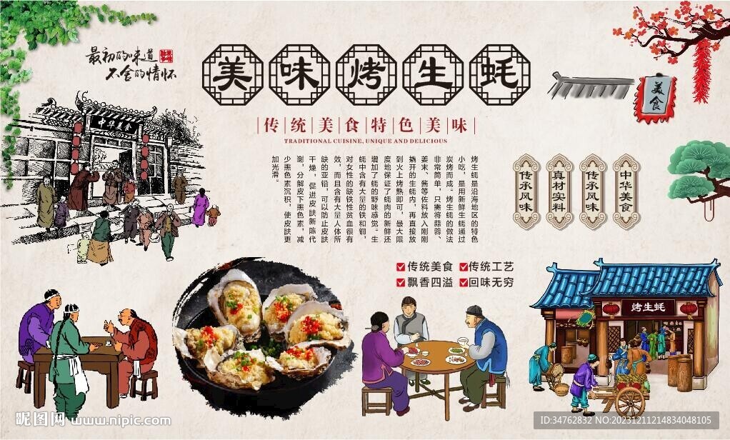 烤生蠔
