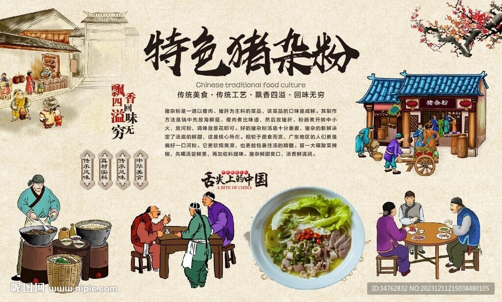 豬雜粉