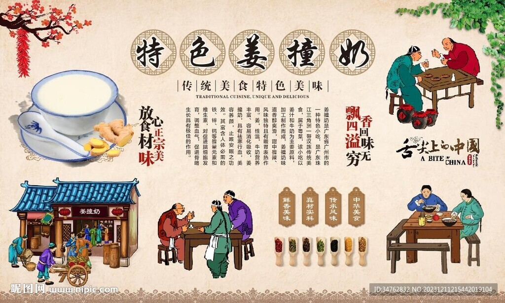 姜撞奶