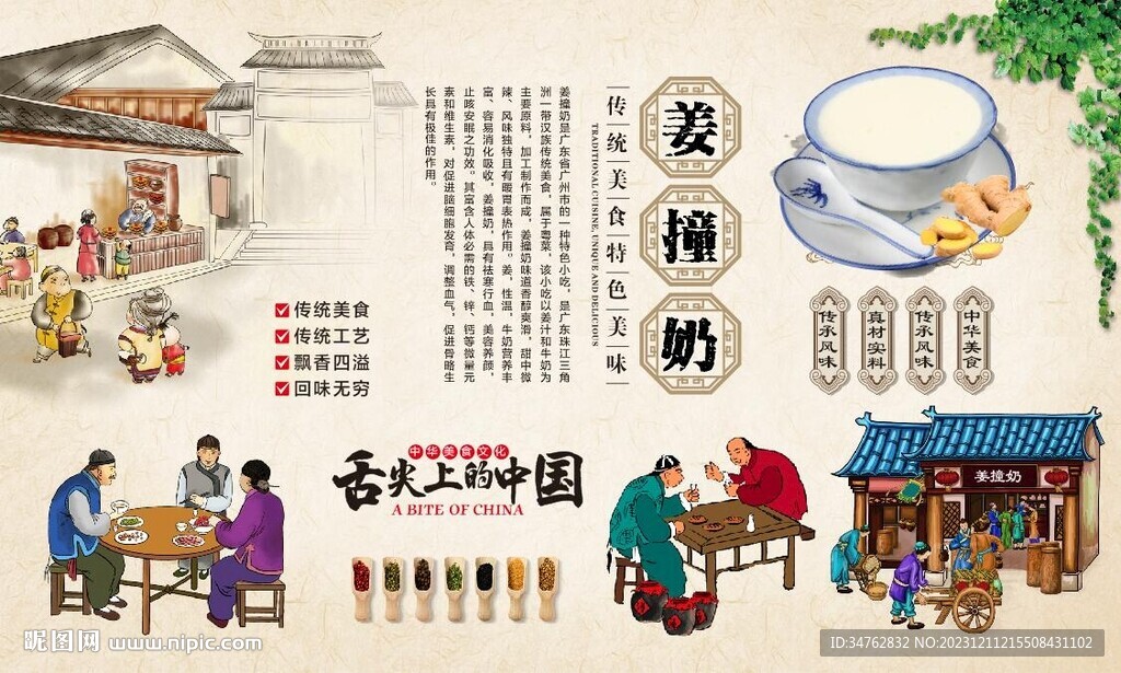 姜撞奶