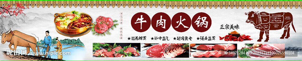 牛肉火鍋