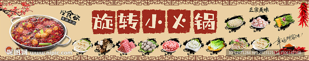 旋轉小火鍋