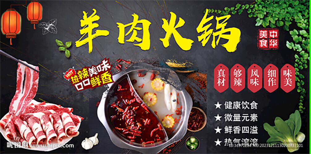 羊肉火鍋
