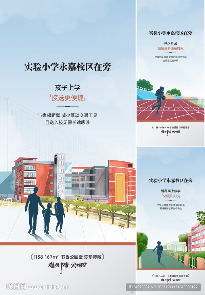  學區房  