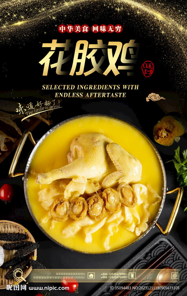 花膠雞