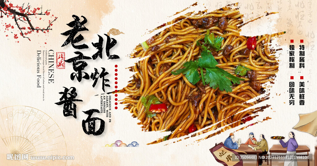 炸醬面