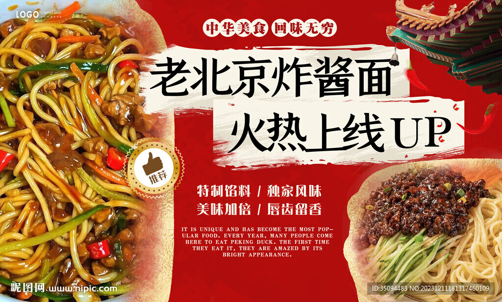 炸醬面