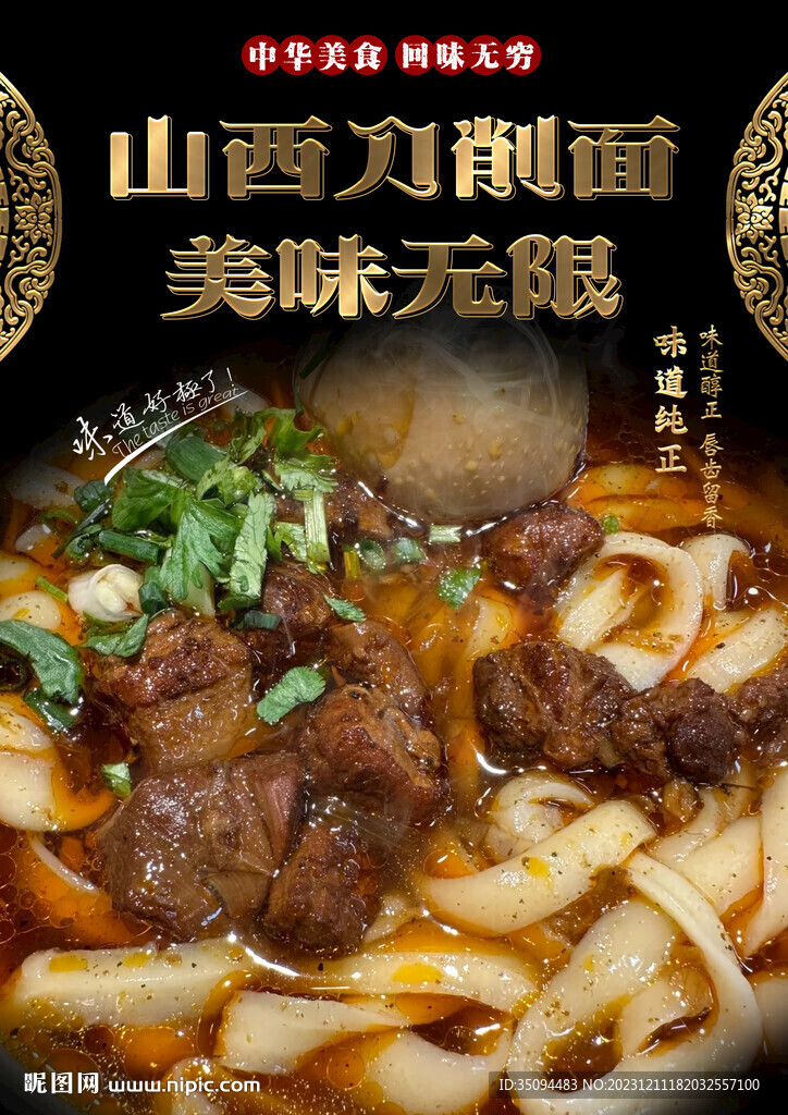 山西刀削面