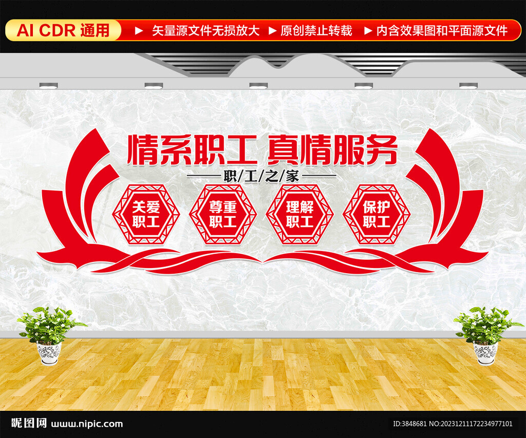 職工之家文化墻