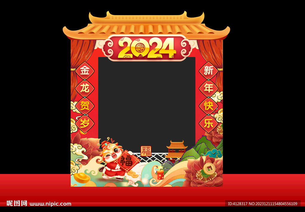 元旦拍照框
