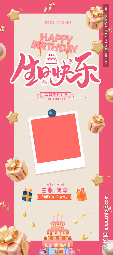 生日快樂 聚會展架