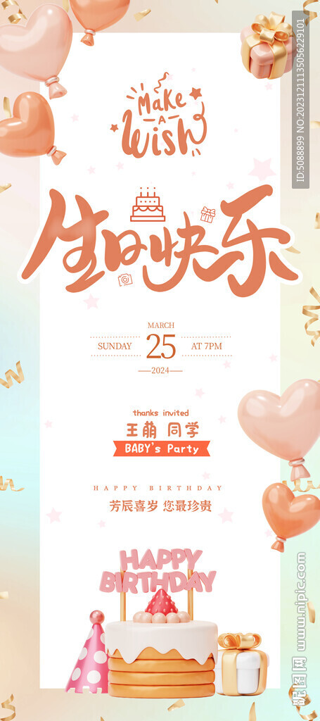 生日快樂 展架