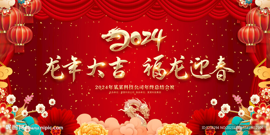2024龍年展板