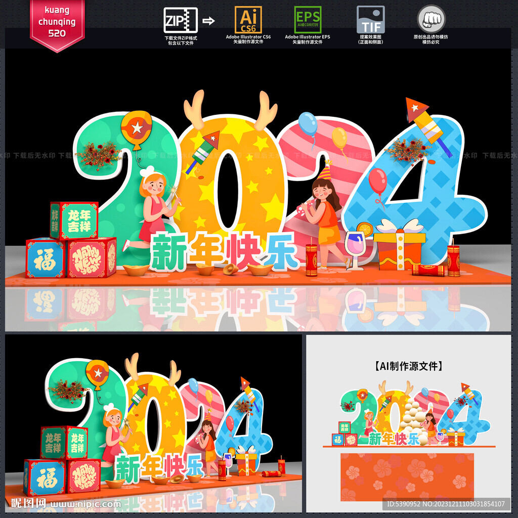 新年美陳