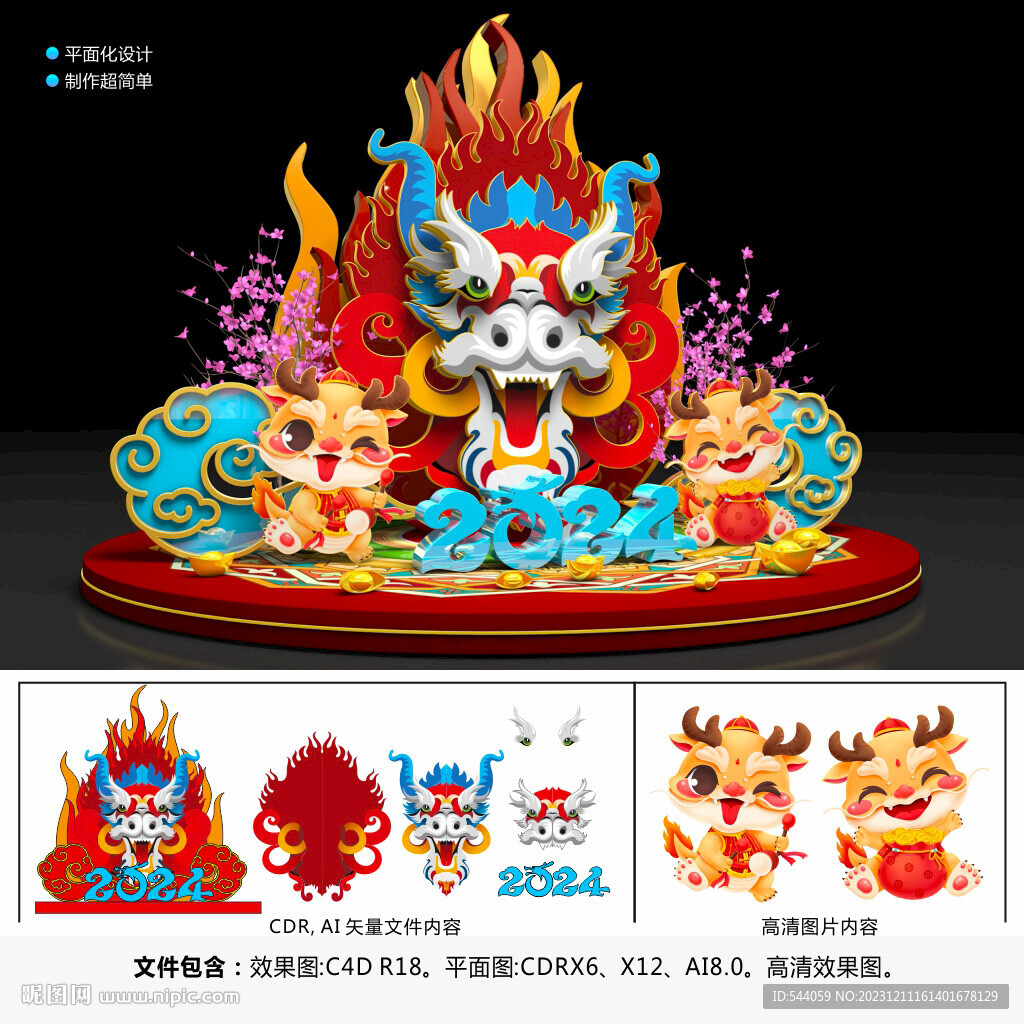 2024春節(jié)美陳