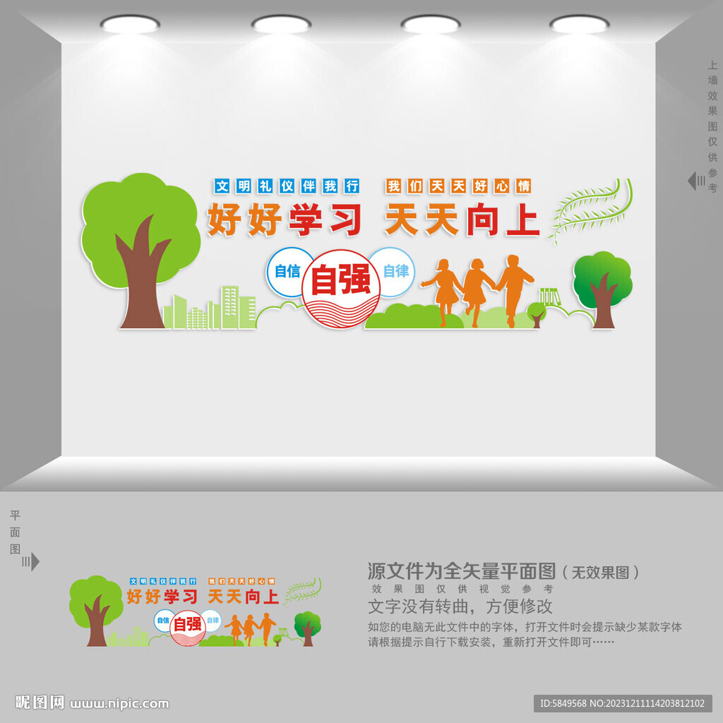 校園文化墻