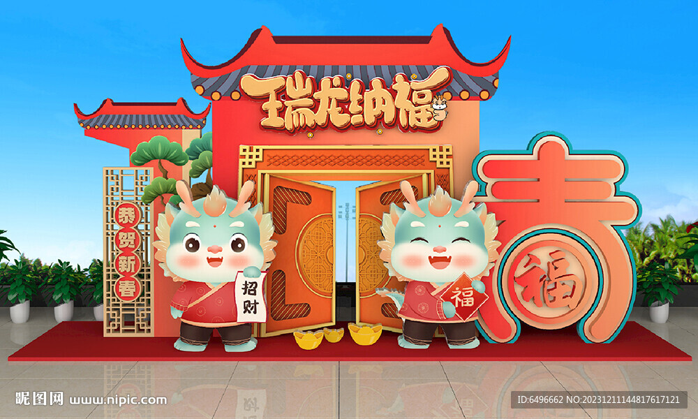 新年美陳2024