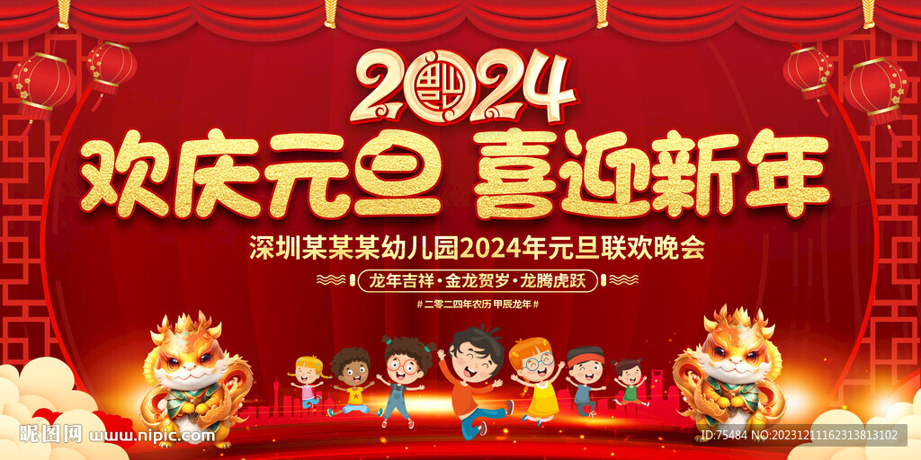 學(xué)校幼兒園元旦晚會舞臺背景