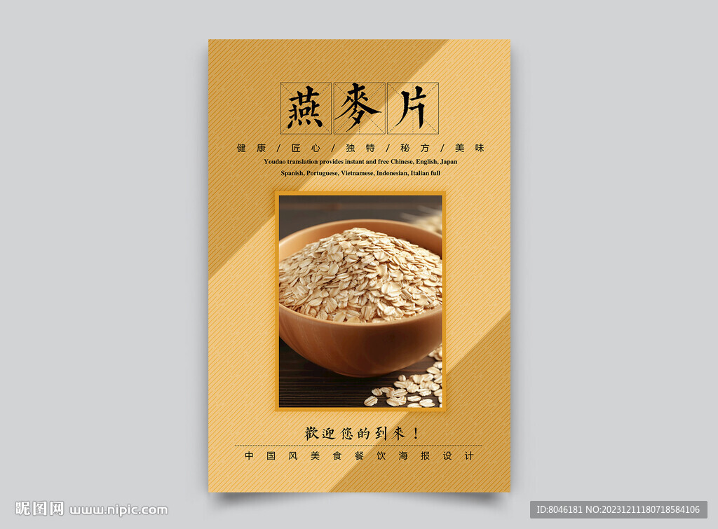 燕麥片