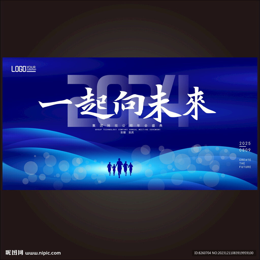 企業(yè)年會