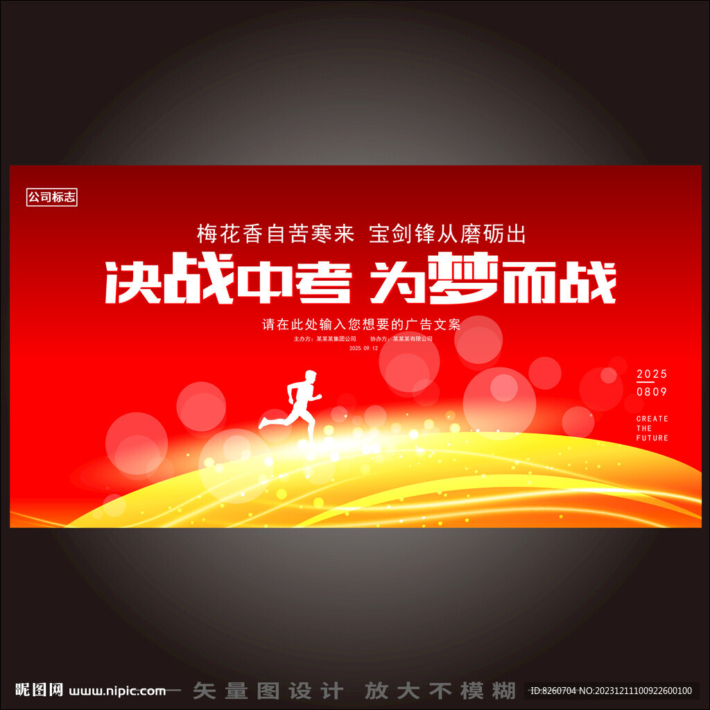 中考加油海報
