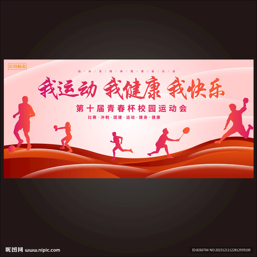 快樂運(yùn)動(dòng)健康生活