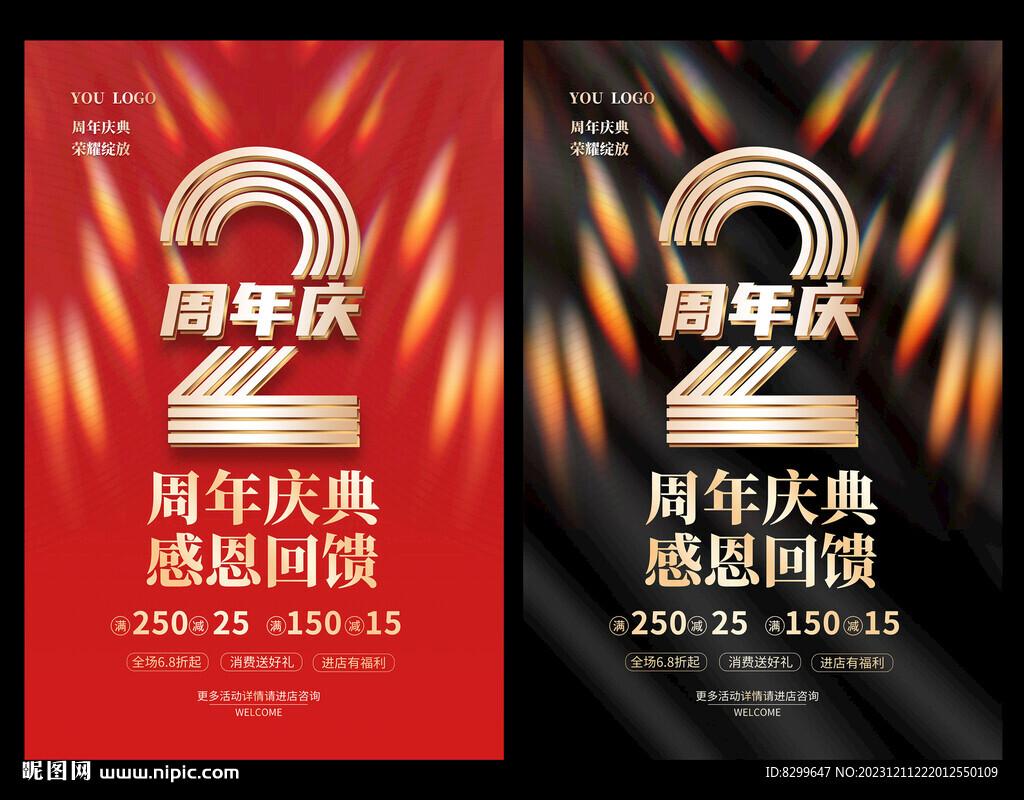 2周年慶