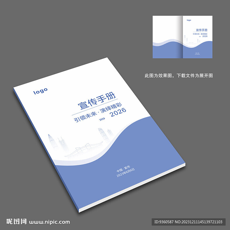 宣傳手冊