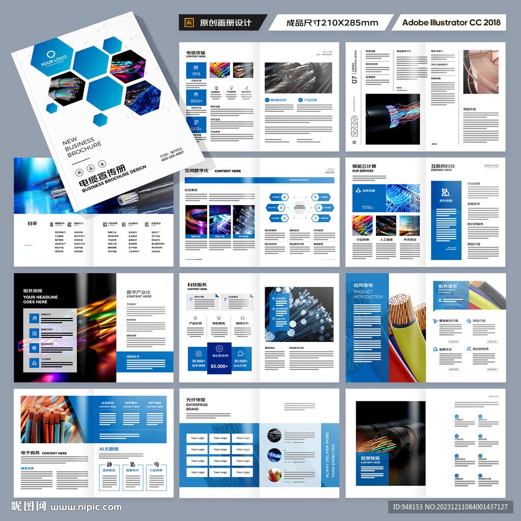 藍(lán)色電纜畫冊(cè)