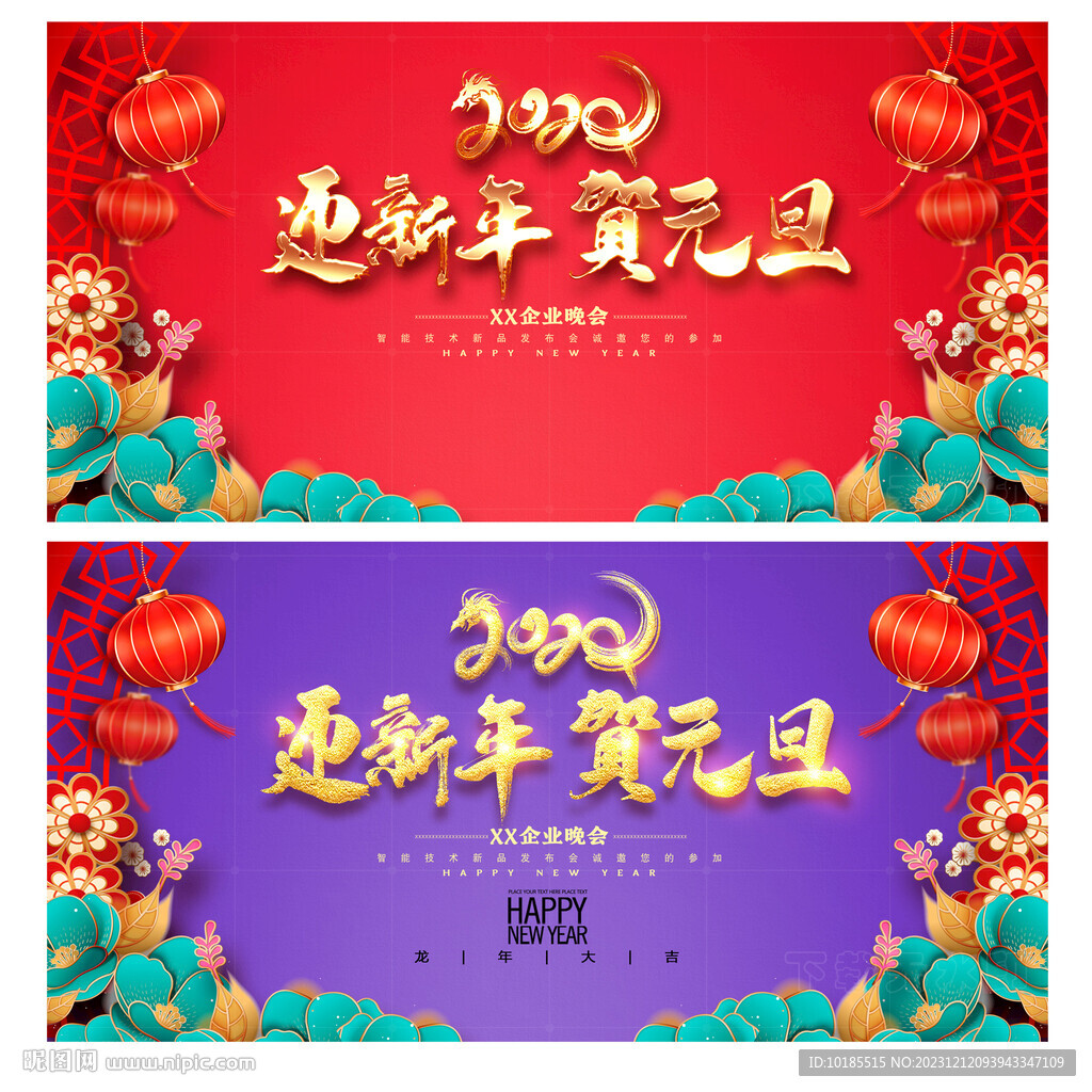 元旦晚會背景