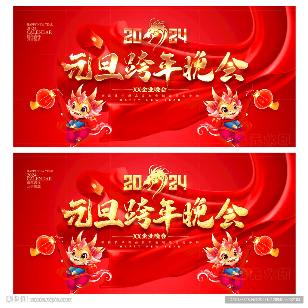元旦舞臺背景
