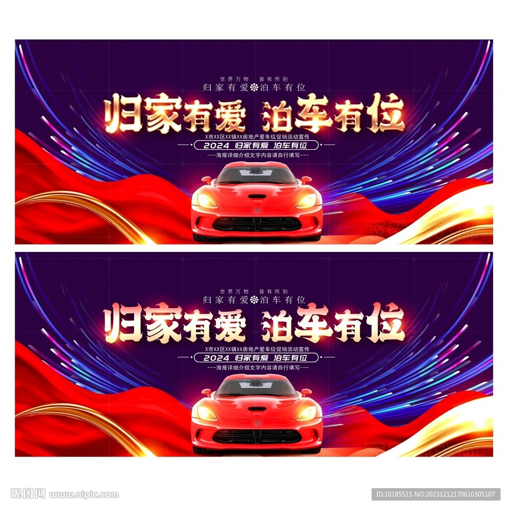 停車位