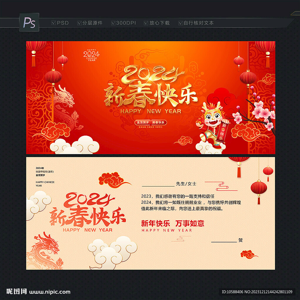 龍年新春賀卡