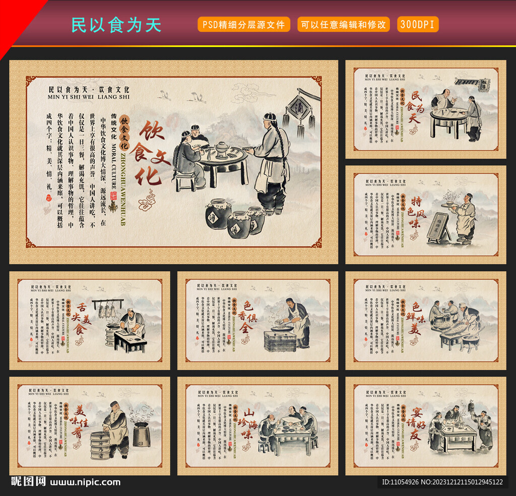 民以食為天手繪人物餐飲背景墻