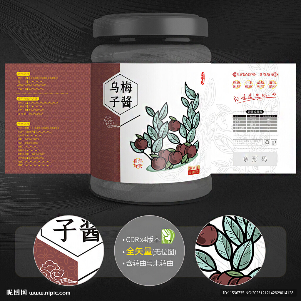 烏梅子醬