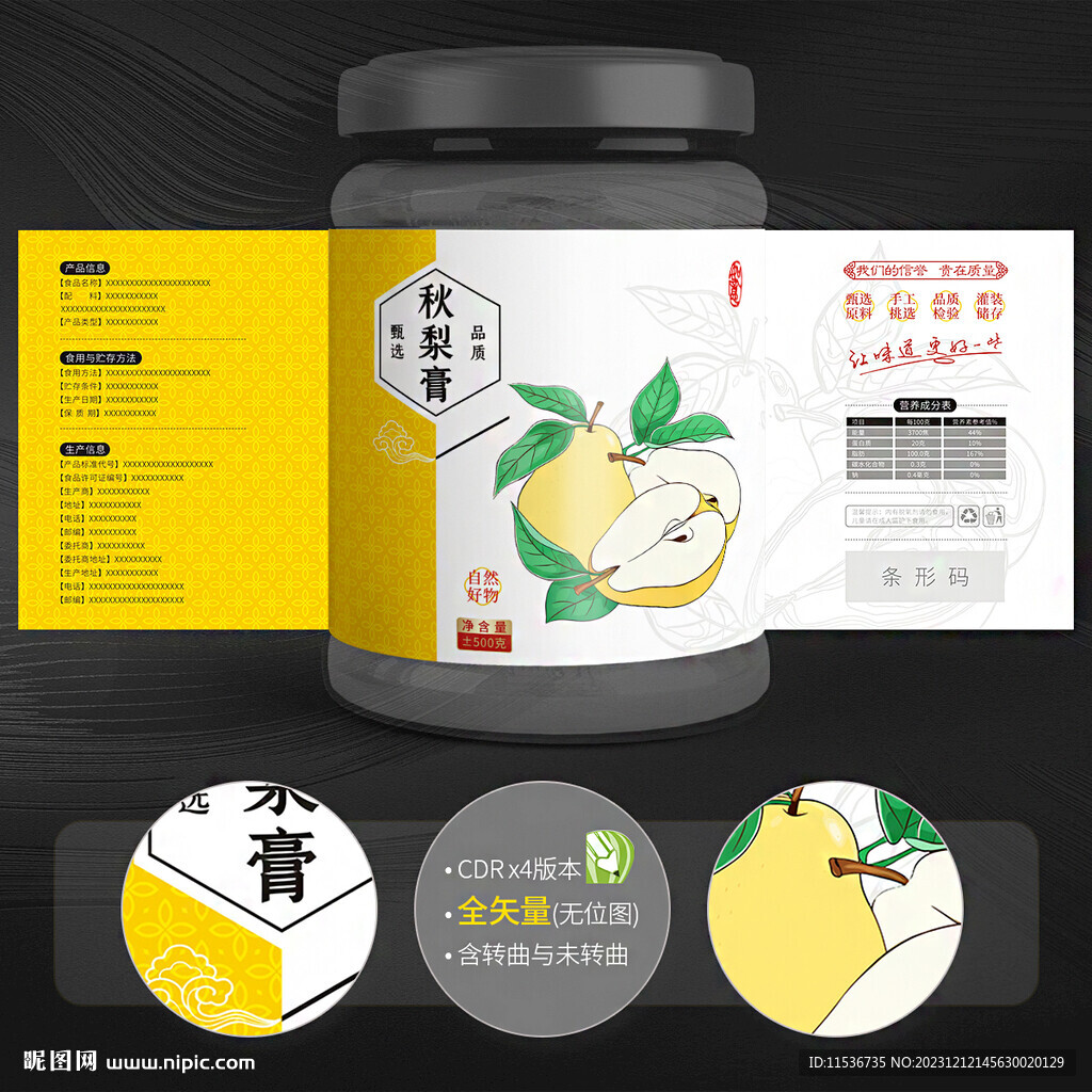 秋梨膏