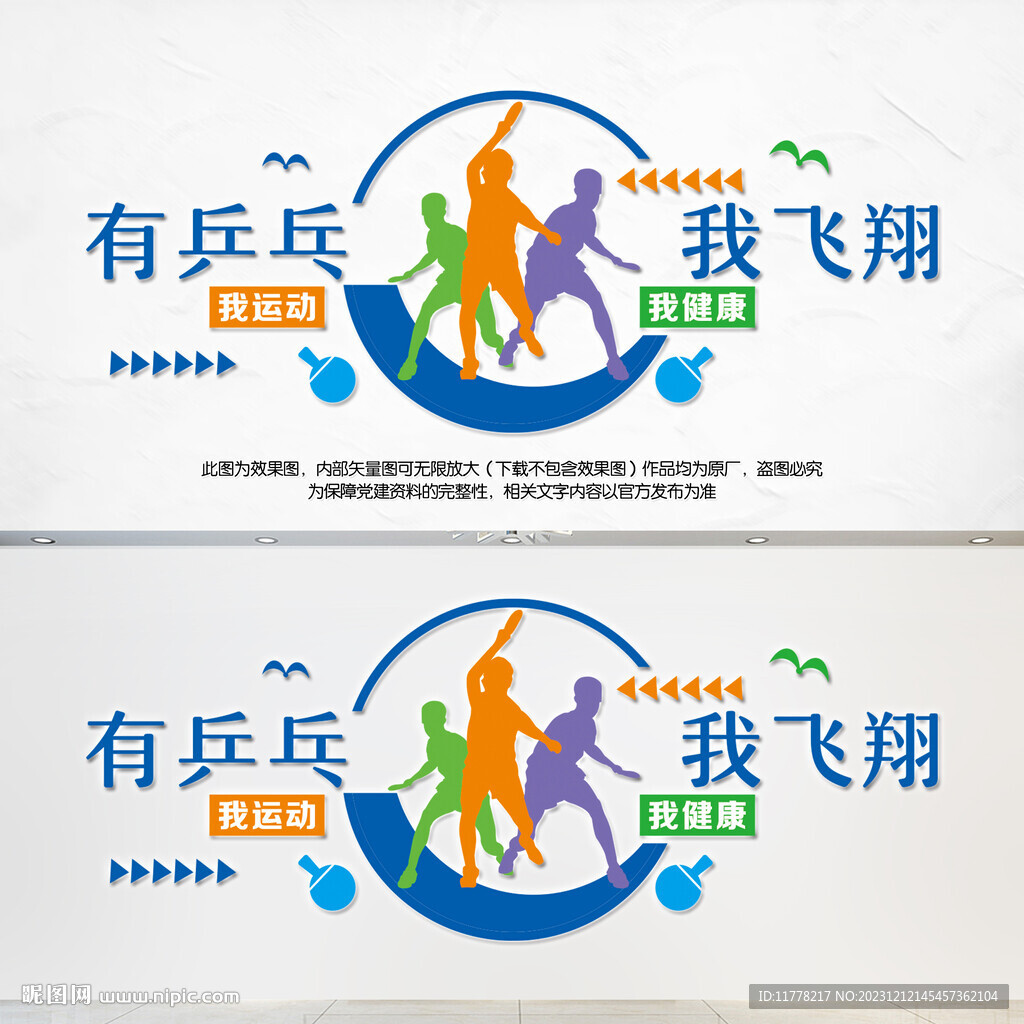 乒乓球文化墻