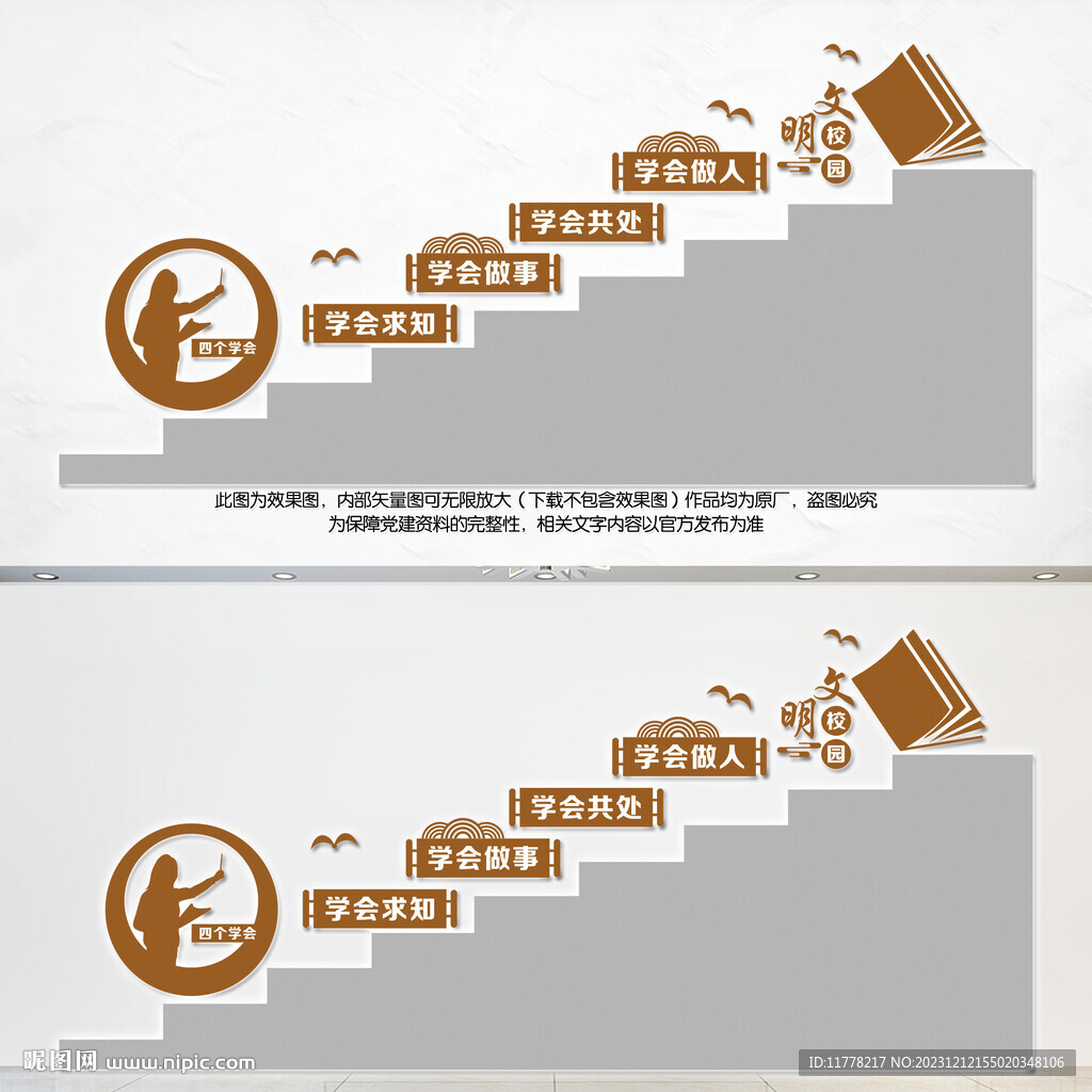 學(xué)校樓梯文化墻