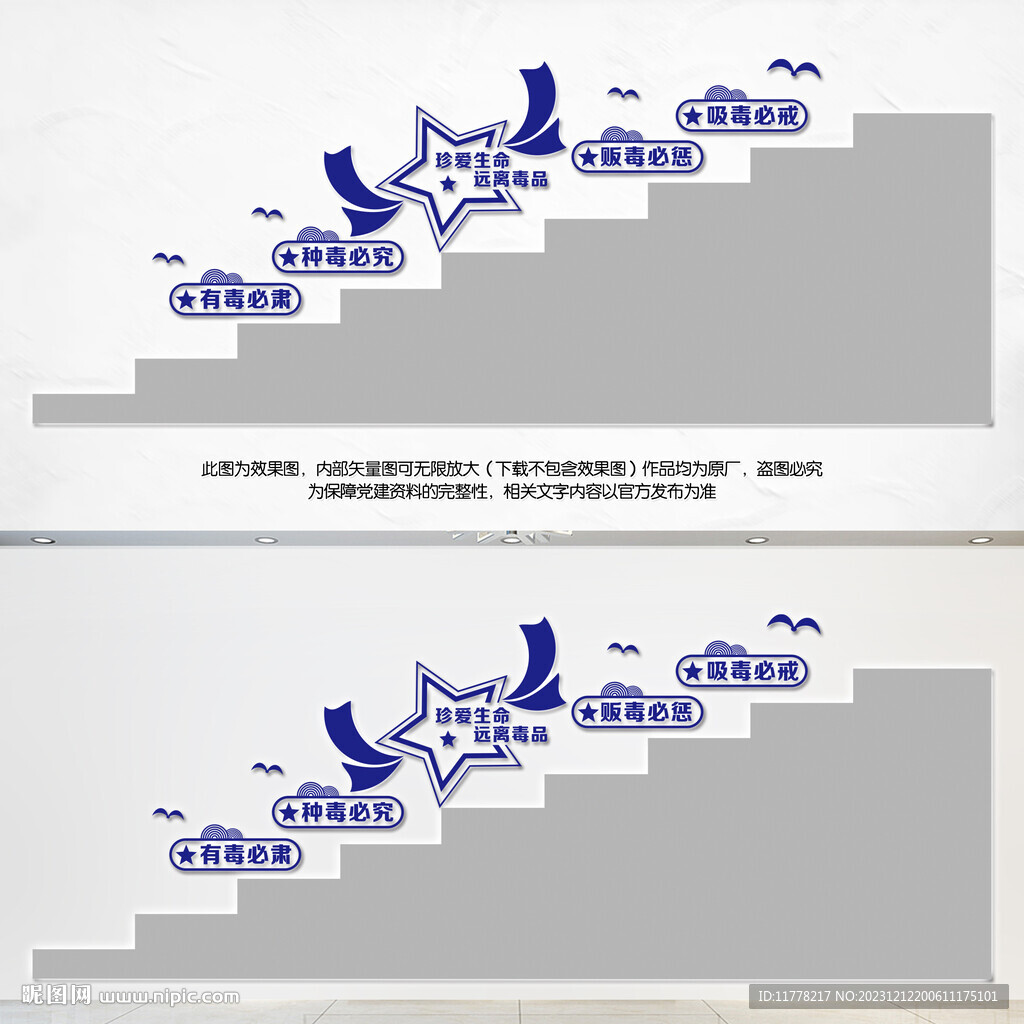 禁毒所文化墻