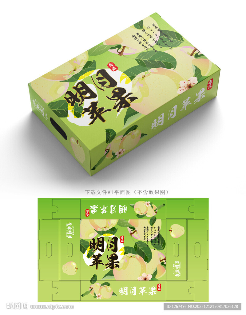 青森蘋果彩盒