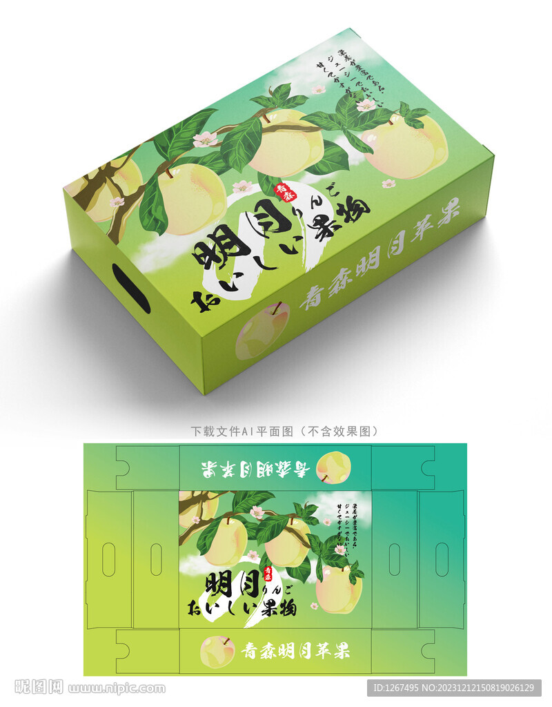 青蘋果禮盒